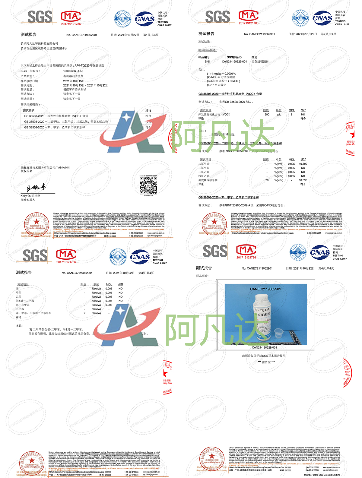 環保蘑菇TV官方网页版永久版SGS測試.jpg 環保蘑菇TV官方网页版永久版SGS測試.jpg